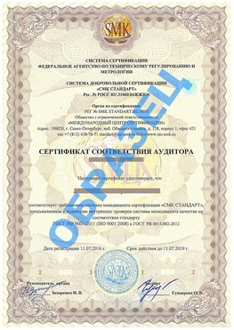 Сертификат соответствия аудитора Магадан Сертификат ГОСТ РВ 0015-002